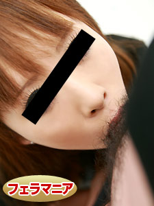 好きモノ素人〜フェラマニア〜