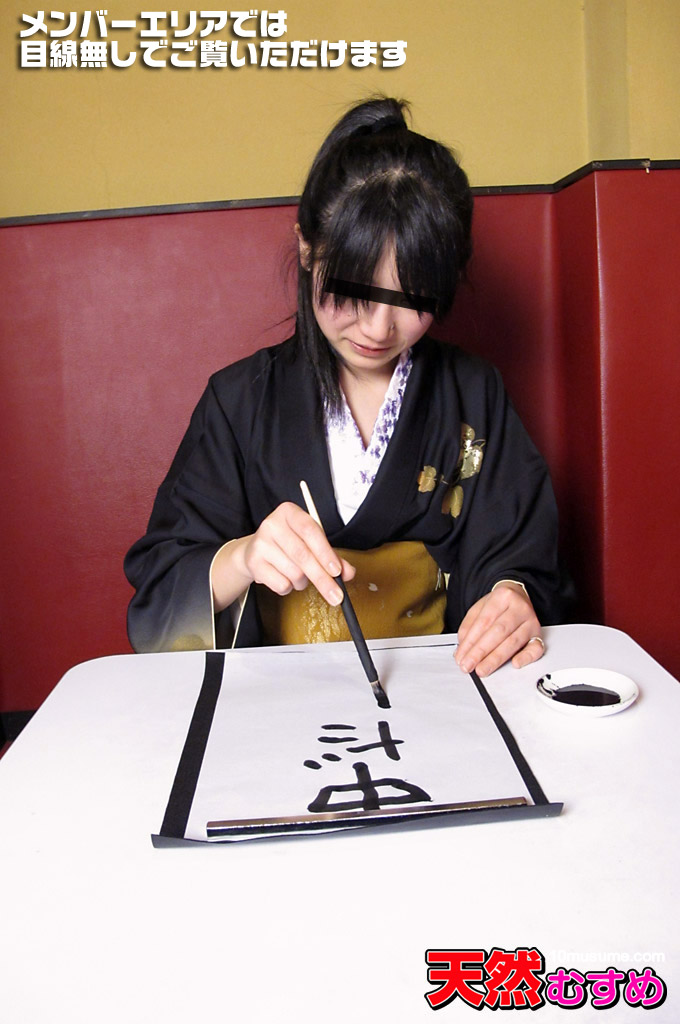  素人のお仕事 ～字のキタねぇ書道教師にお仕置き～