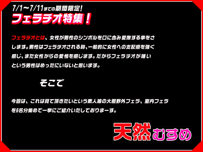 063006_01 フェラチオ特集