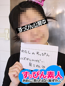 すっぴん素人〜メイク落としてパイパン仕上げ〜