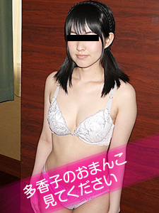 秘蔵マンコセレクション 〜多香子のオマンコ見てください〜